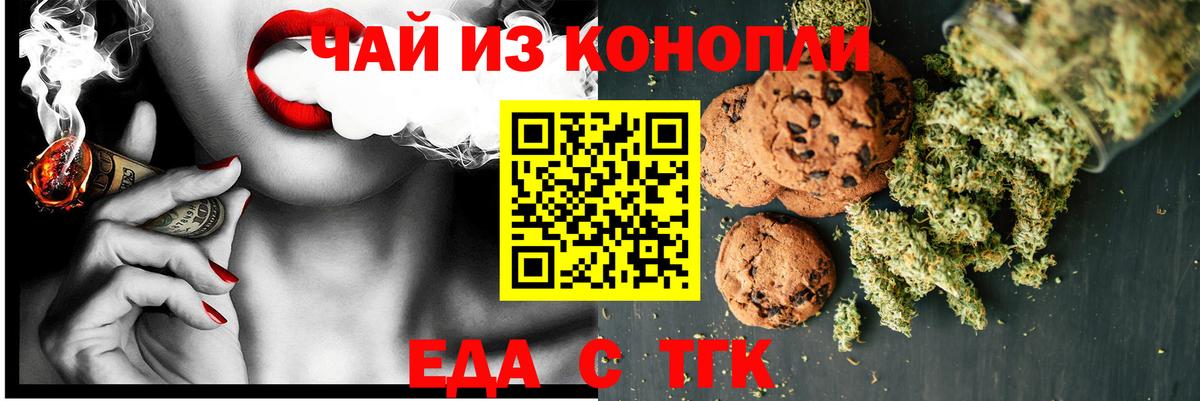 Печенье с ТГК марихуана Муравленко