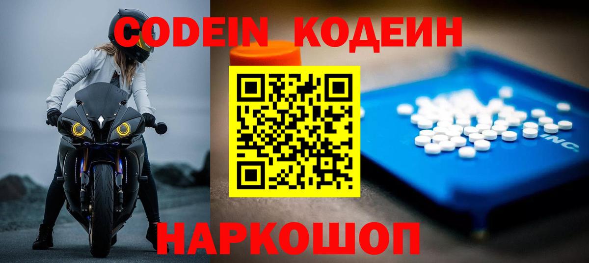 Кодеиновый сироп Lean напиток Lean (лин)  Вход с VPN  Codein Purple Drank  Муравленко 