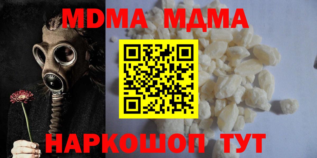 МДМА молли  Вход с VPN  MDMA crystal  Муравленко 