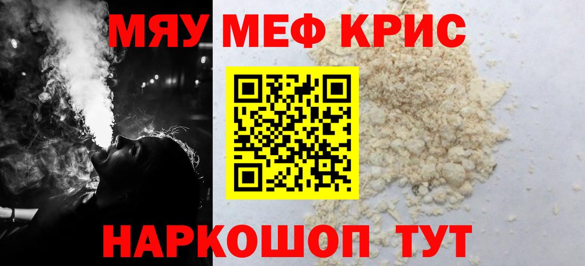 МЯУ-МЯУ 4 MMC  Мефедрон  Муравленко  Меф mephedrone  Вход с VPN  Мефедрон 
